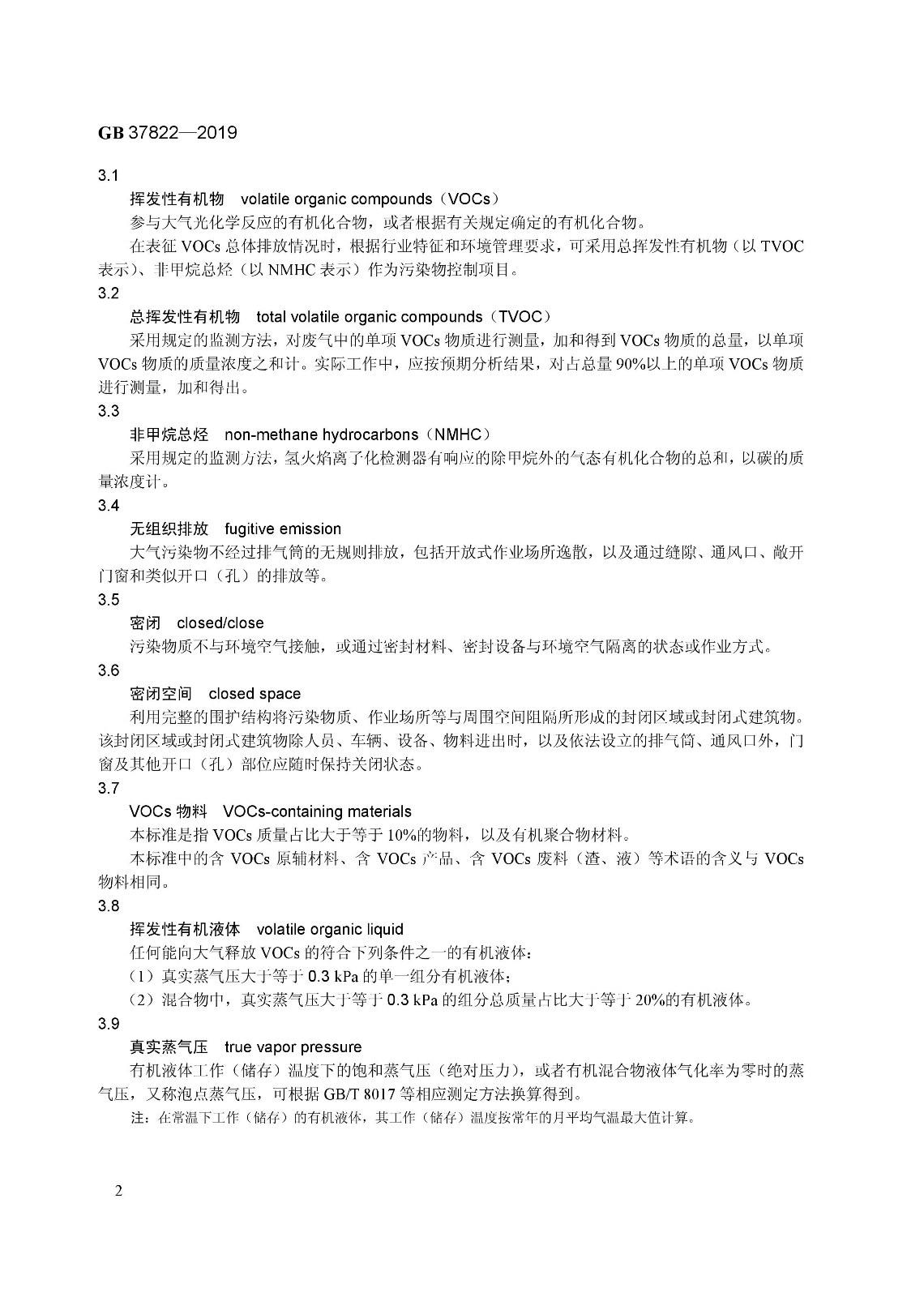 7月1日實施 《揮發性有機物無組織排放控制標準》發布