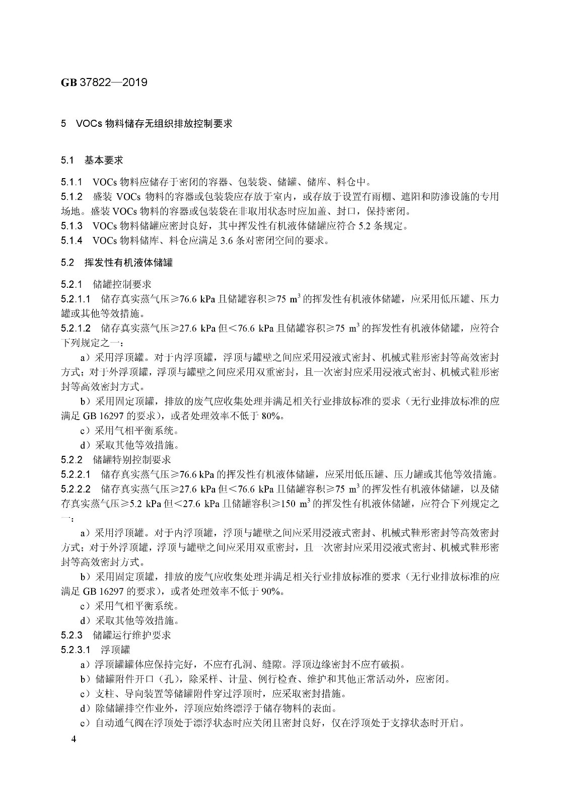 7月1日實施 《揮發性有機物無組織排放控制標準》發布