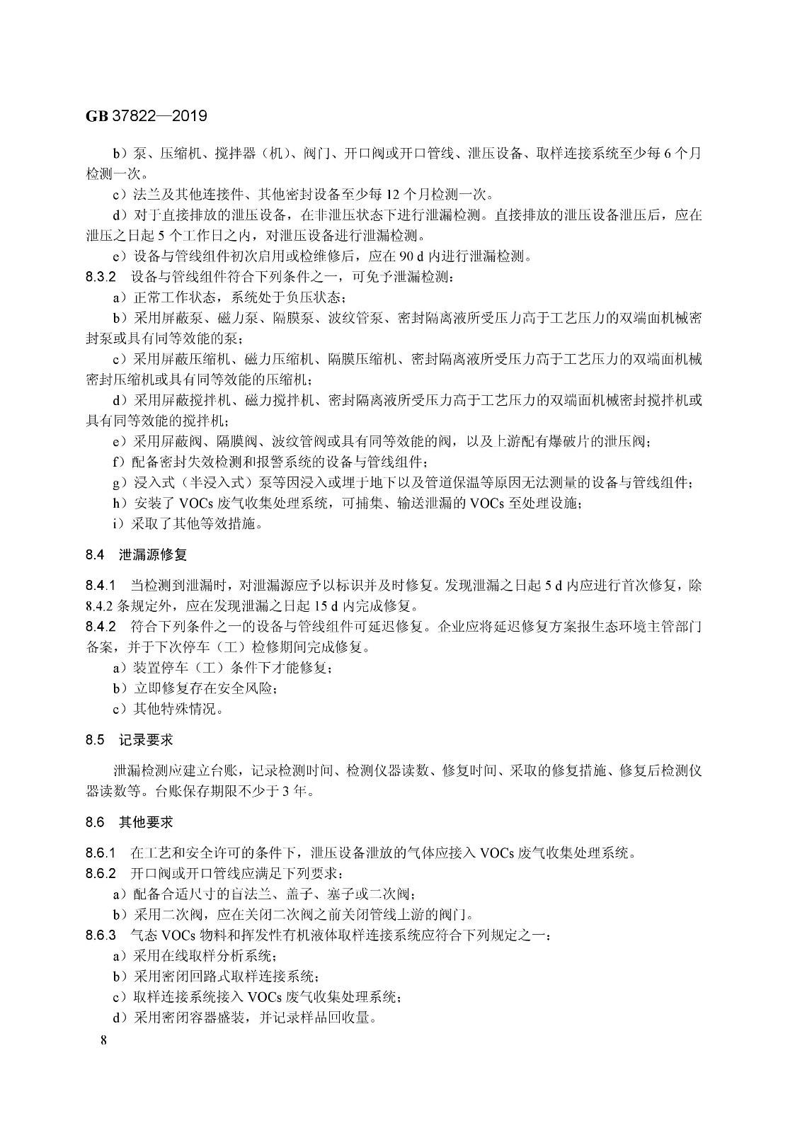 7月1日實施 《揮發性有機物無組織排放控制標準》發布