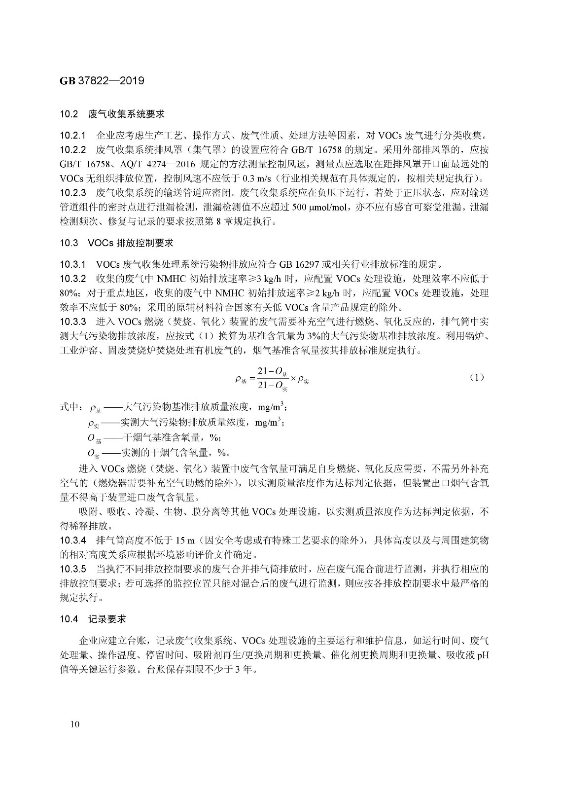 7月1日實施 《揮發性有機物無組織排放控制標準》發布