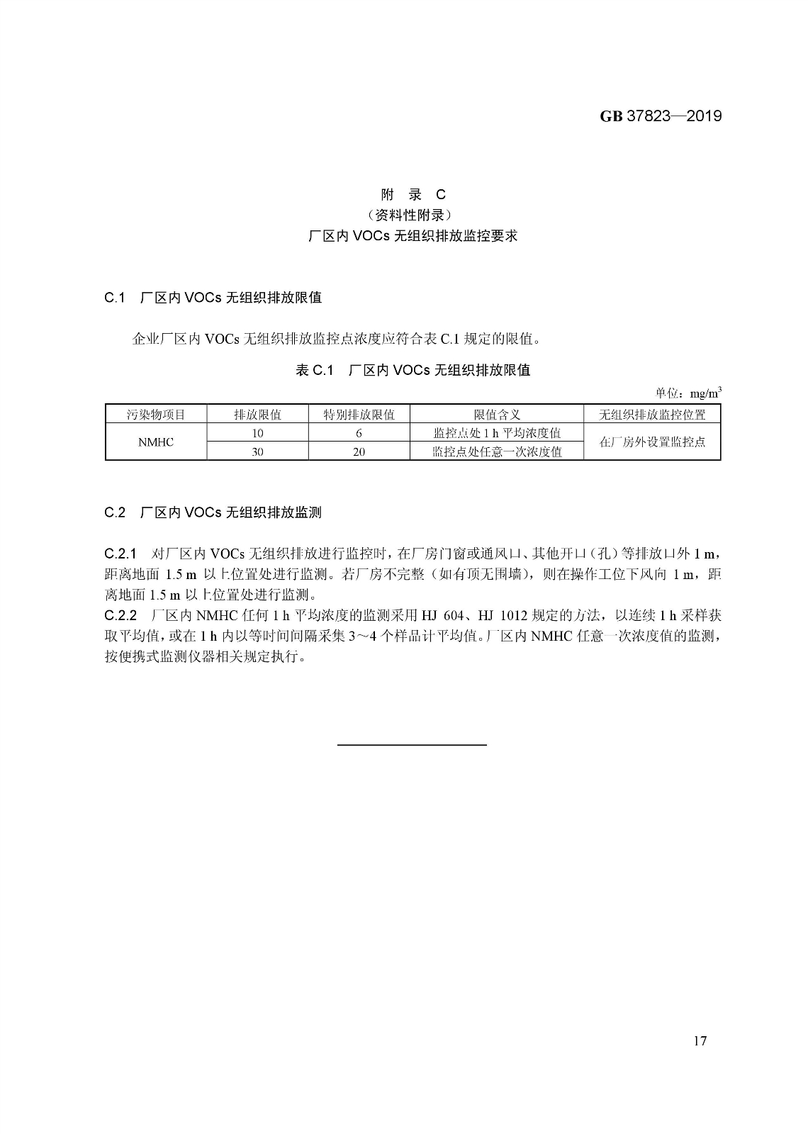 7月1日起實(shí)施《制藥工業(yè)大氣污染物排放標(biāo)準(zhǔn)》（ GB 37823—2019）
