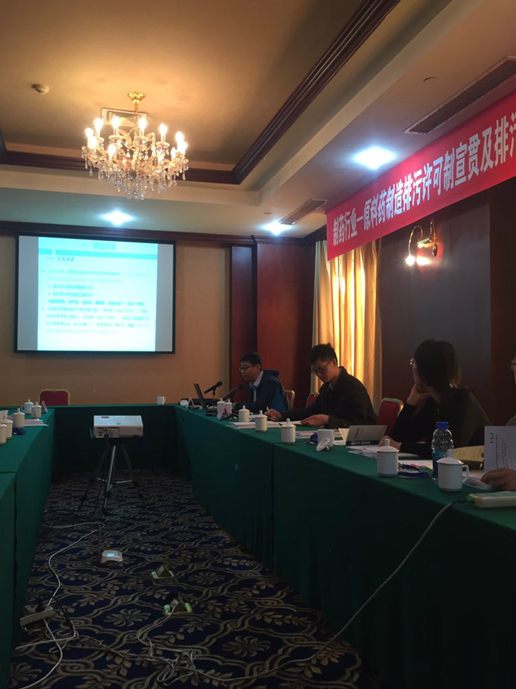 解讀和把握原料藥制造業排污許可證政策——維珂瑞參加“制藥行業原料藥制造排污許可制及排污許可申報、核算與合規實務操作培訓”