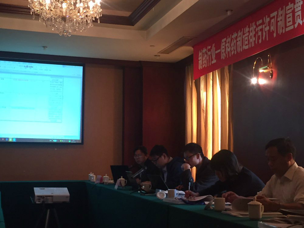 解讀和把握原料藥制造業排污許可證政策——維珂瑞參加“制藥行業原料藥制造排污許可制及排污許可申報、核算與合規實務操作培訓”