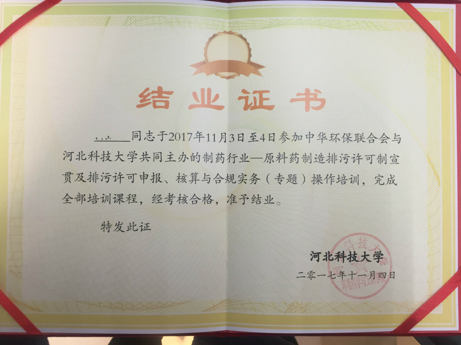 解讀和把握原料藥制造業排污許可證政策——維珂瑞參加“制藥行業原料藥制造排污許可制及排污許可申報、核算與合規實務操作培訓”